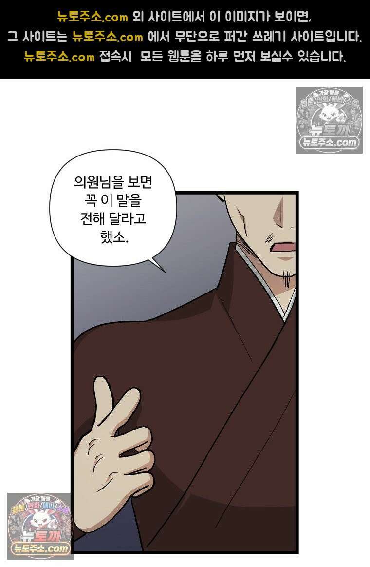 푸른 눈의 책사 12화 54