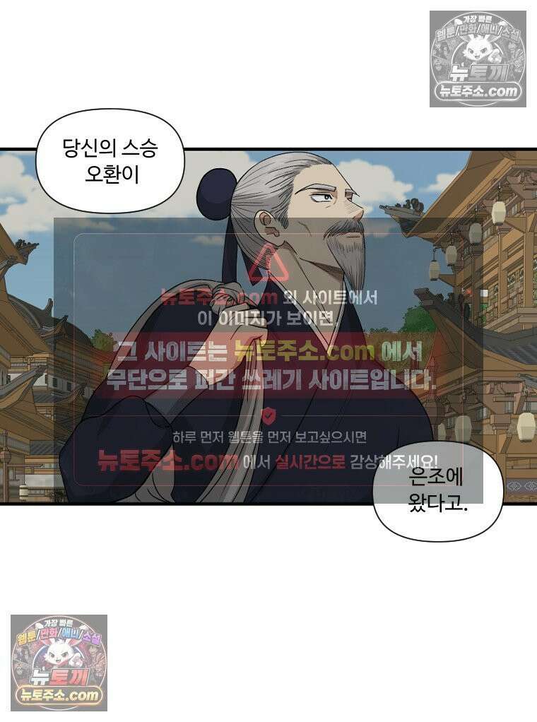 푸른 눈의 책사 12화 55