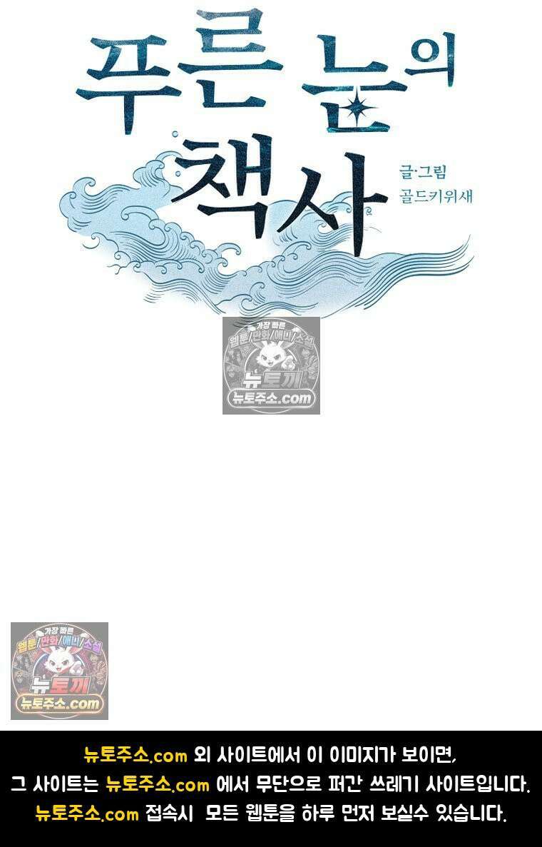 푸른 눈의 책사 12화 57