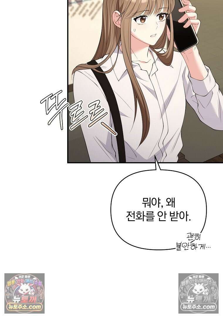 어쩌다 마주친 로맨스 22화 3