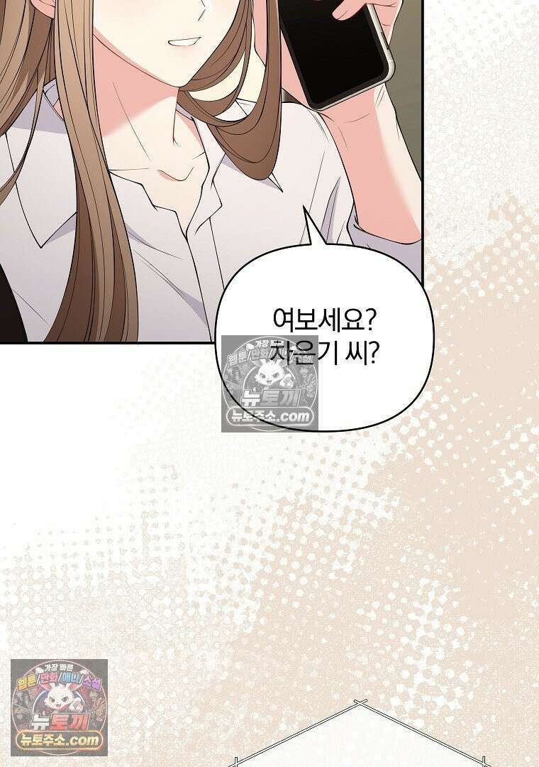 어쩌다 마주친 로맨스 22화 5