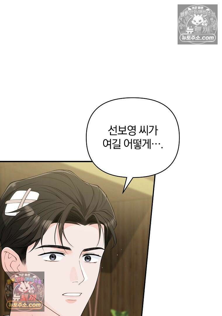 어쩌다 마주친 로맨스 22화 13