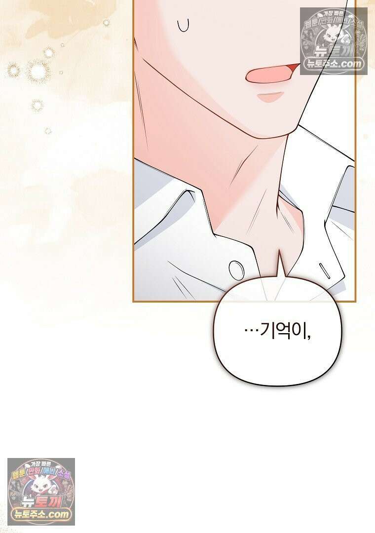 어쩌다 마주친 로맨스 22화 19