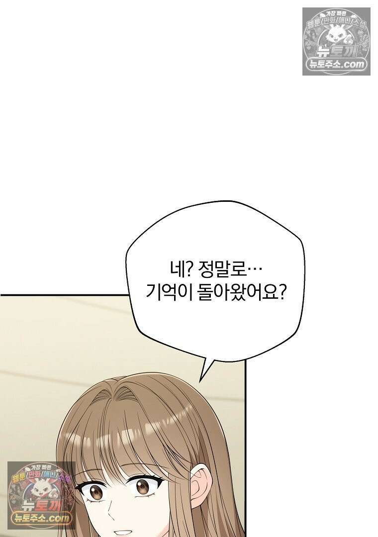 어쩌다 마주친 로맨스 22화 22