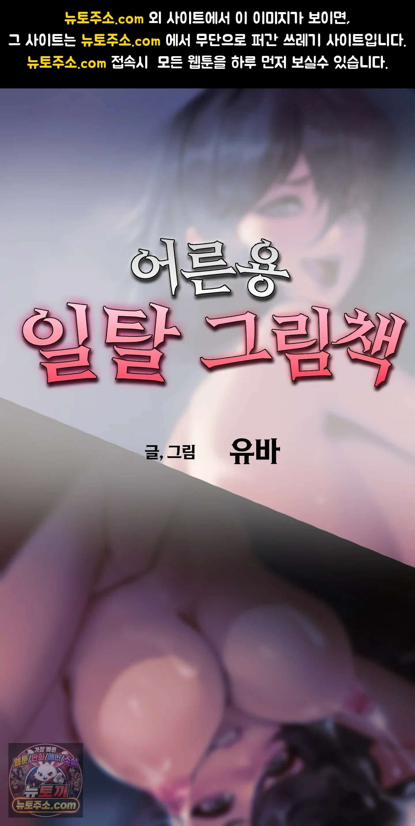 어른용 일탈 그림책 2화 - VIP 동영상 (2) 1