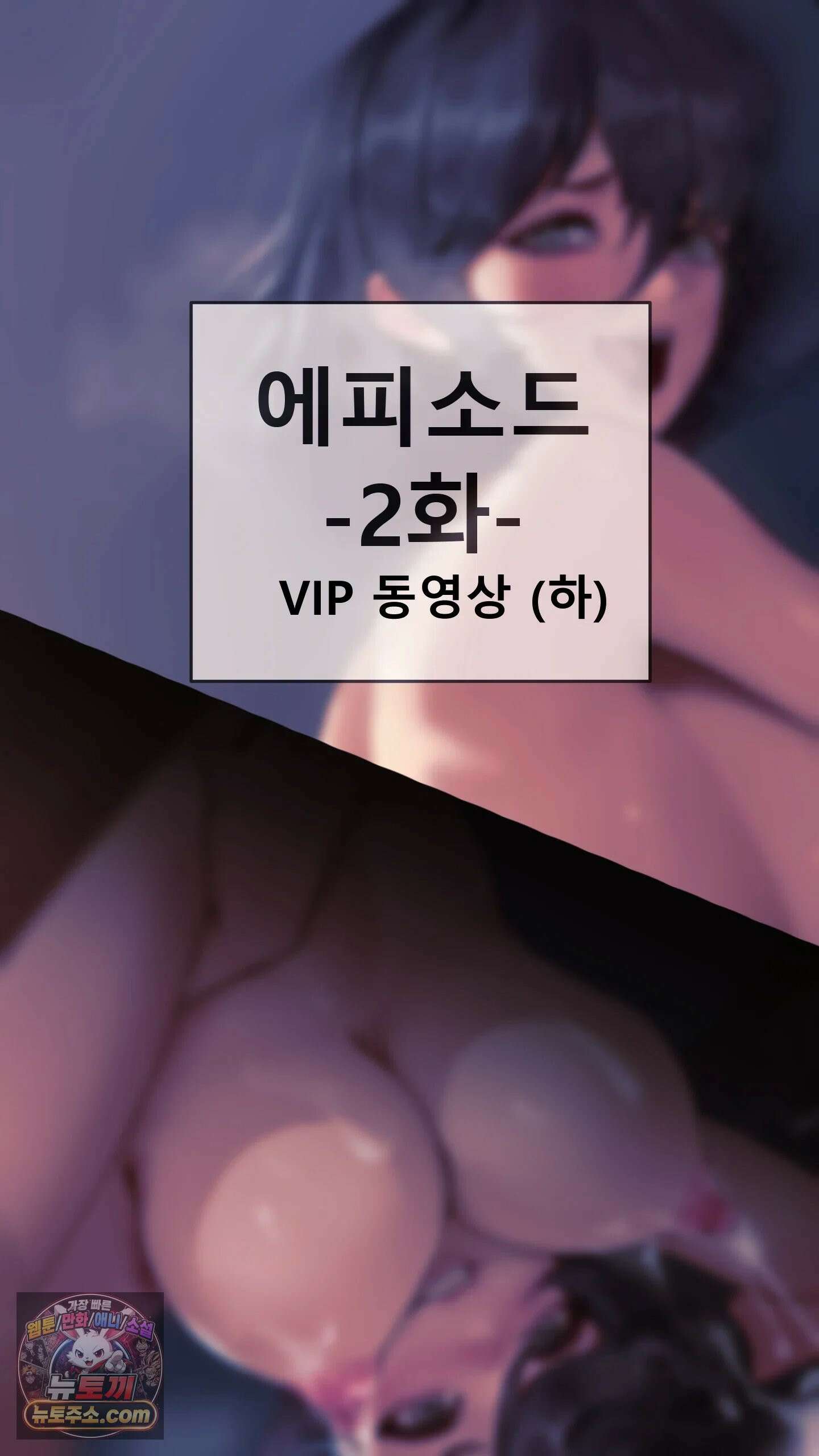 어른용 일탈 그림책 2화 - VIP 동영상 (2) 2