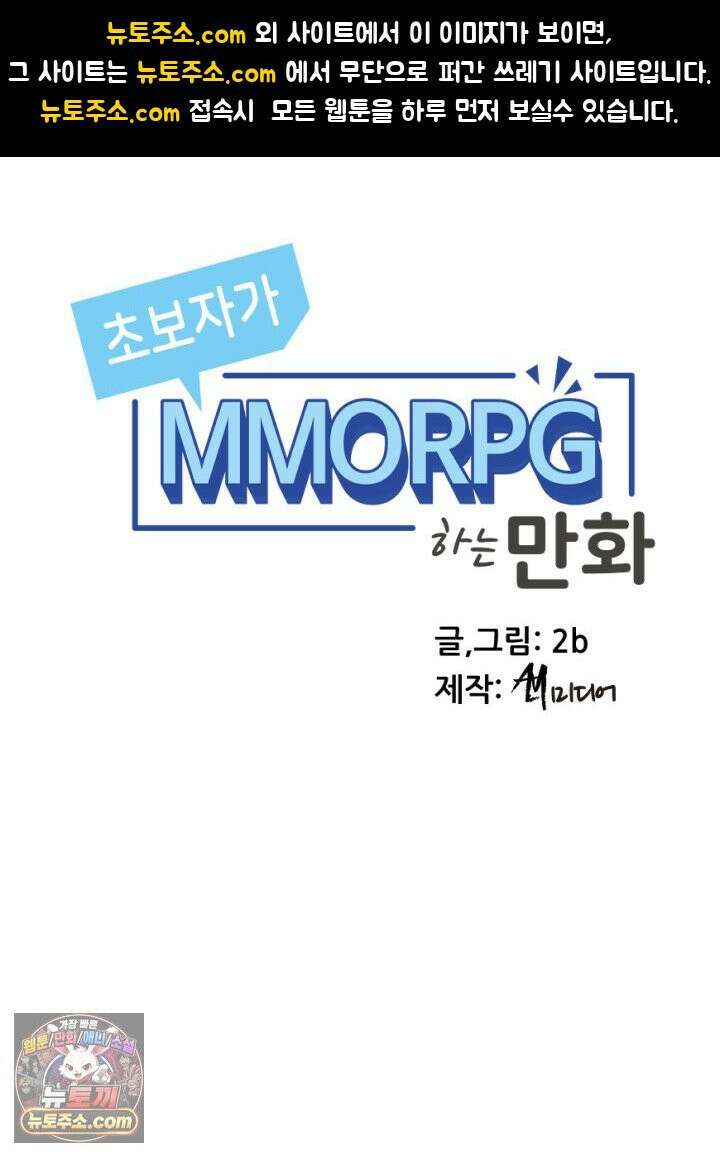 초보자가 MMORPG하는 만화 패딩은 여름에 사야 한다? 1