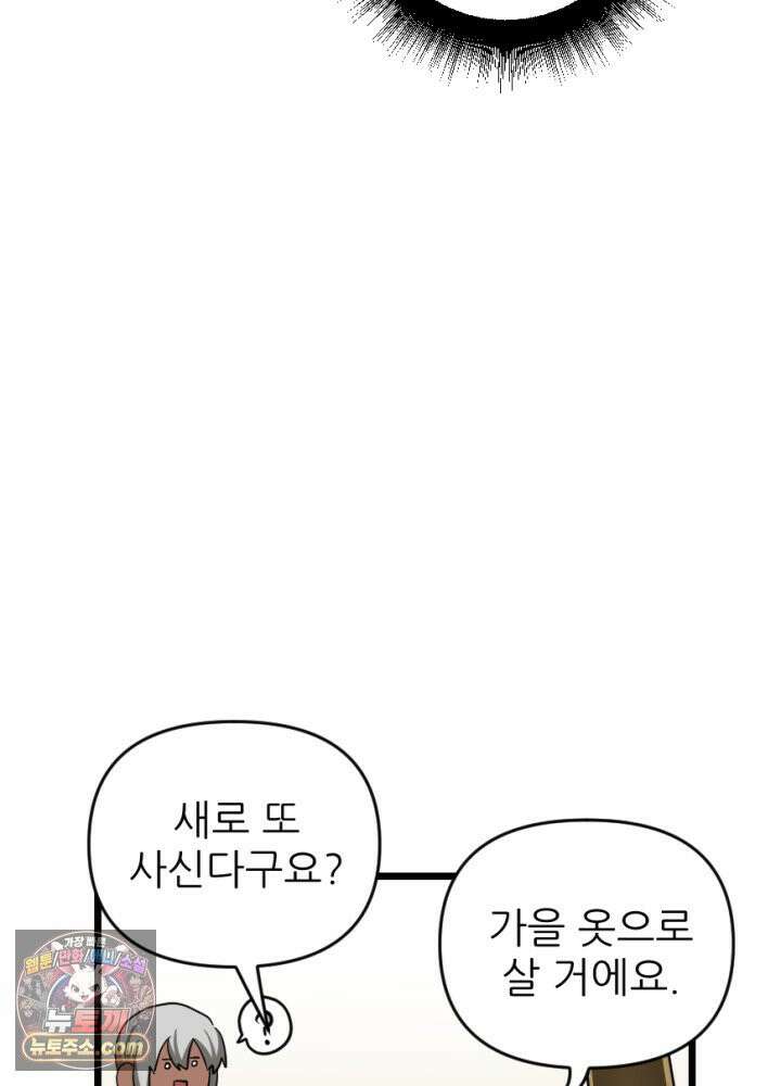 초보자가 MMORPG하는 만화 패딩은 여름에 사야 한다? 7