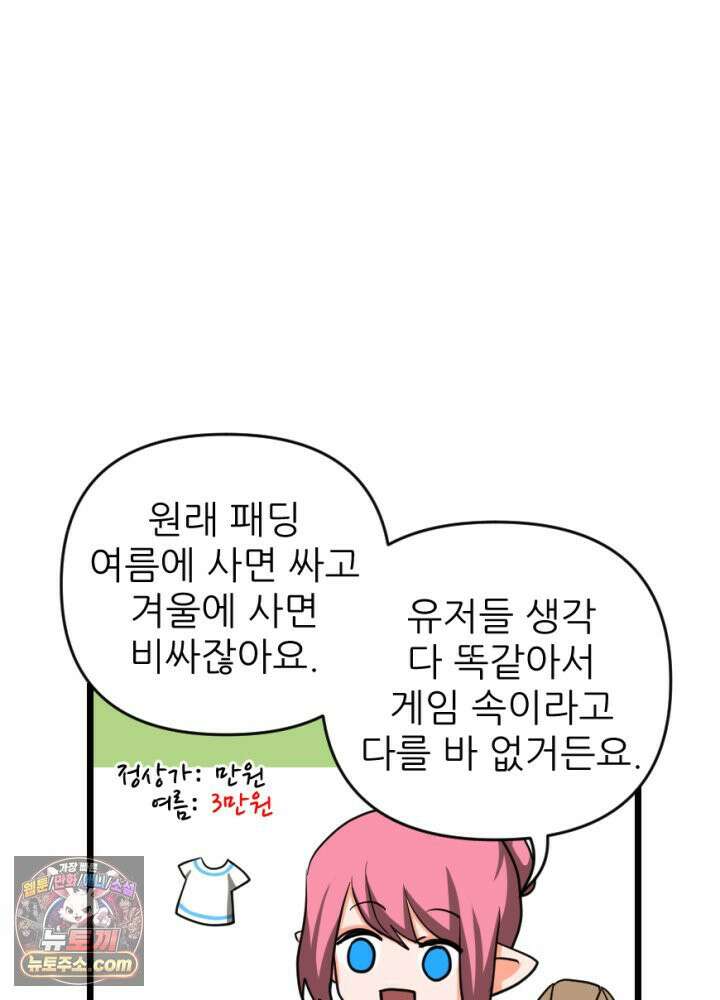 초보자가 MMORPG하는 만화 패딩은 여름에 사야 한다? 11