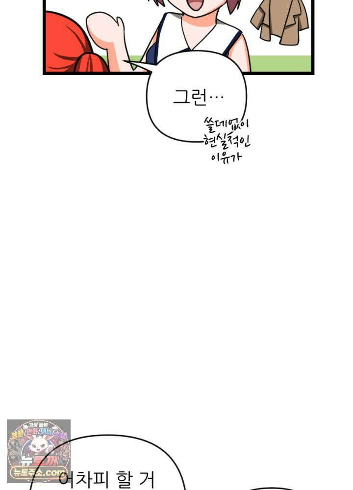 초보자가 MMORPG하는 만화 패딩은 여름에 사야 한다? 12