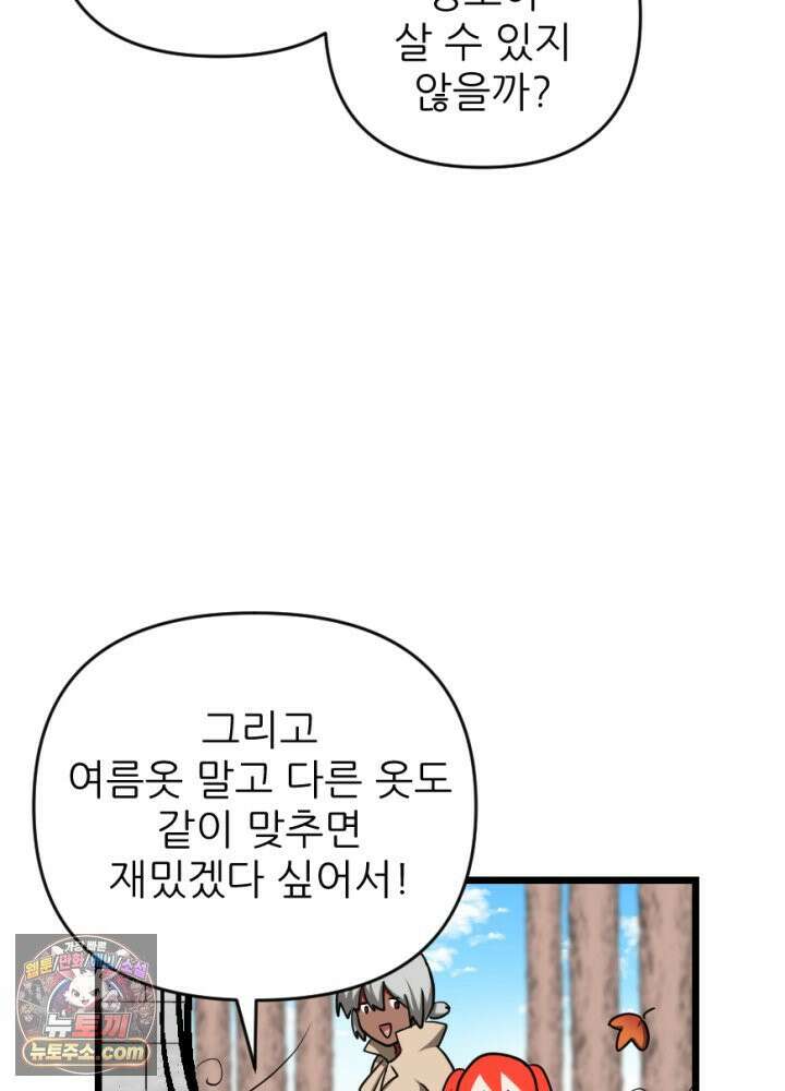 초보자가 MMORPG하는 만화 패딩은 여름에 사야 한다? 15