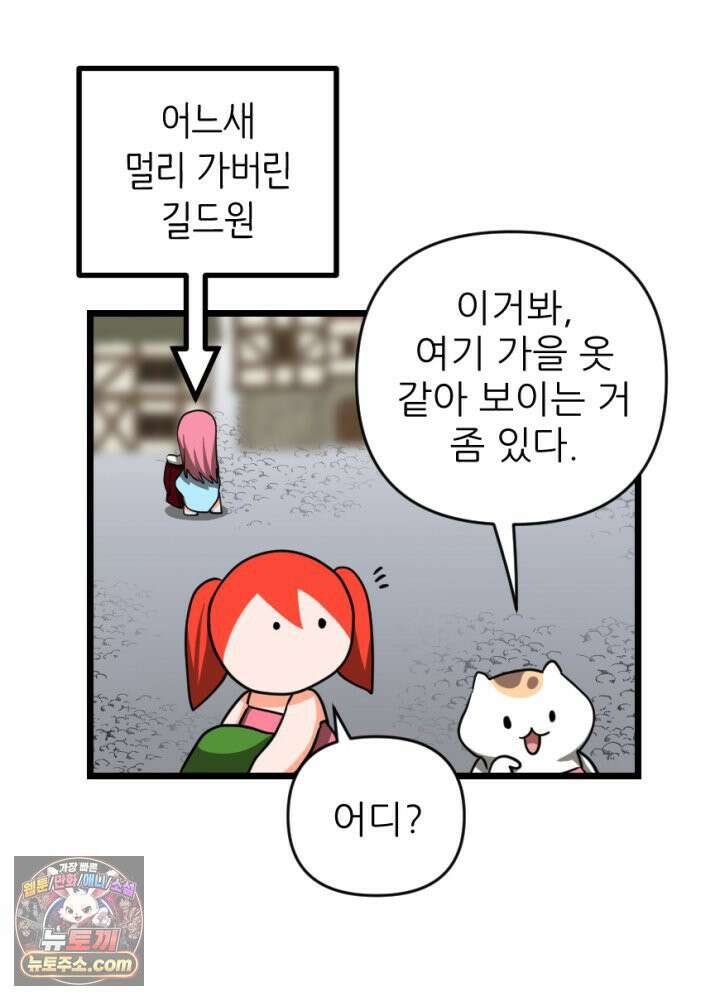 초보자가 MMORPG하는 만화 패딩은 여름에 사야 한다? 18