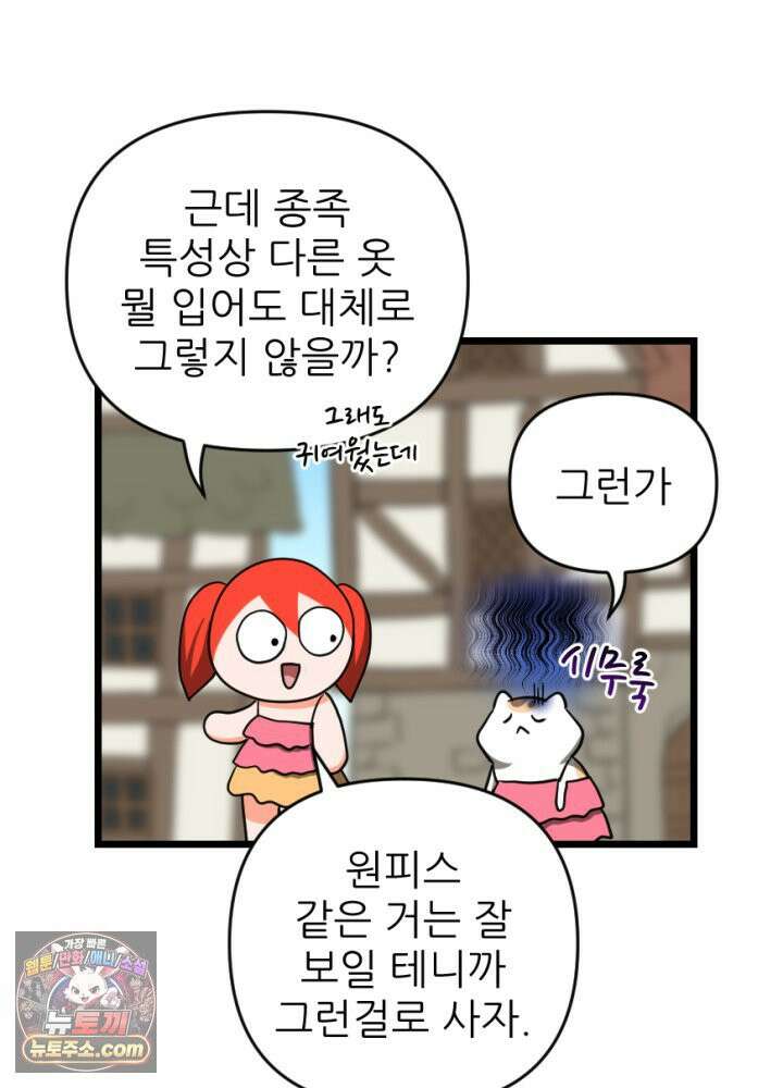 초보자가 MMORPG하는 만화 패딩은 여름에 사야 한다? 26