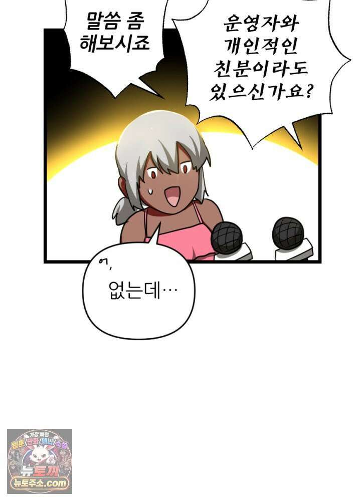 초보자가 MMORPG하는 만화 패딩은 여름에 사야 한다? 45