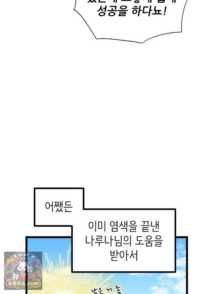 초보자가 MMORPG하는 만화 패딩은 여름에 사야 한다? 47