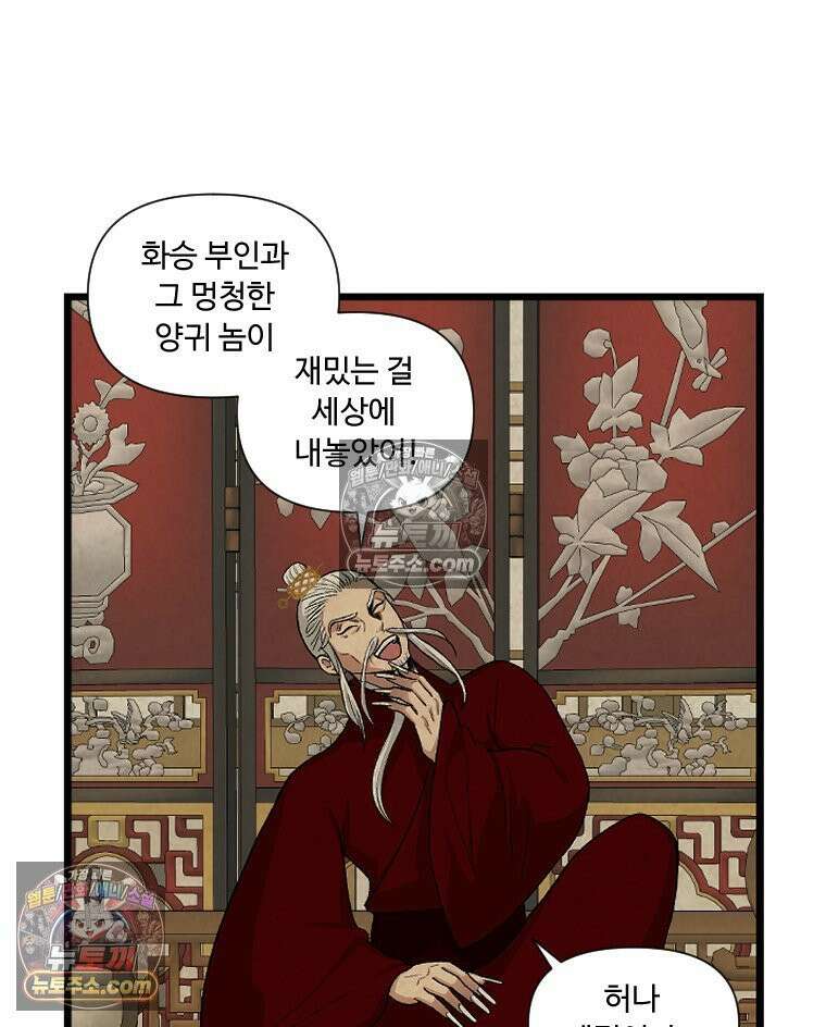 푸른 눈의 책사 22화 2