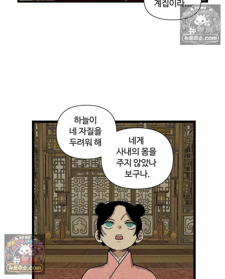푸른 눈의 책사 22화 3