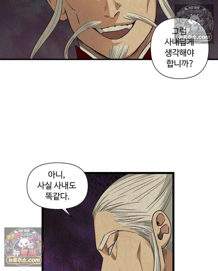 푸른 눈의 책사 22화 5