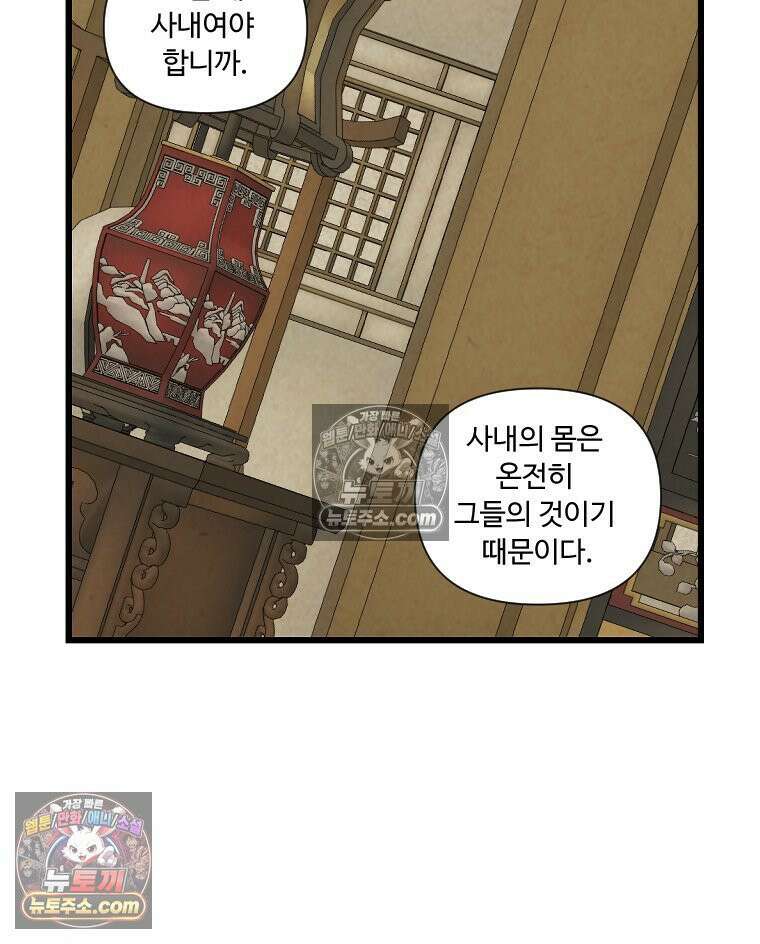 푸른 눈의 책사 22화 7