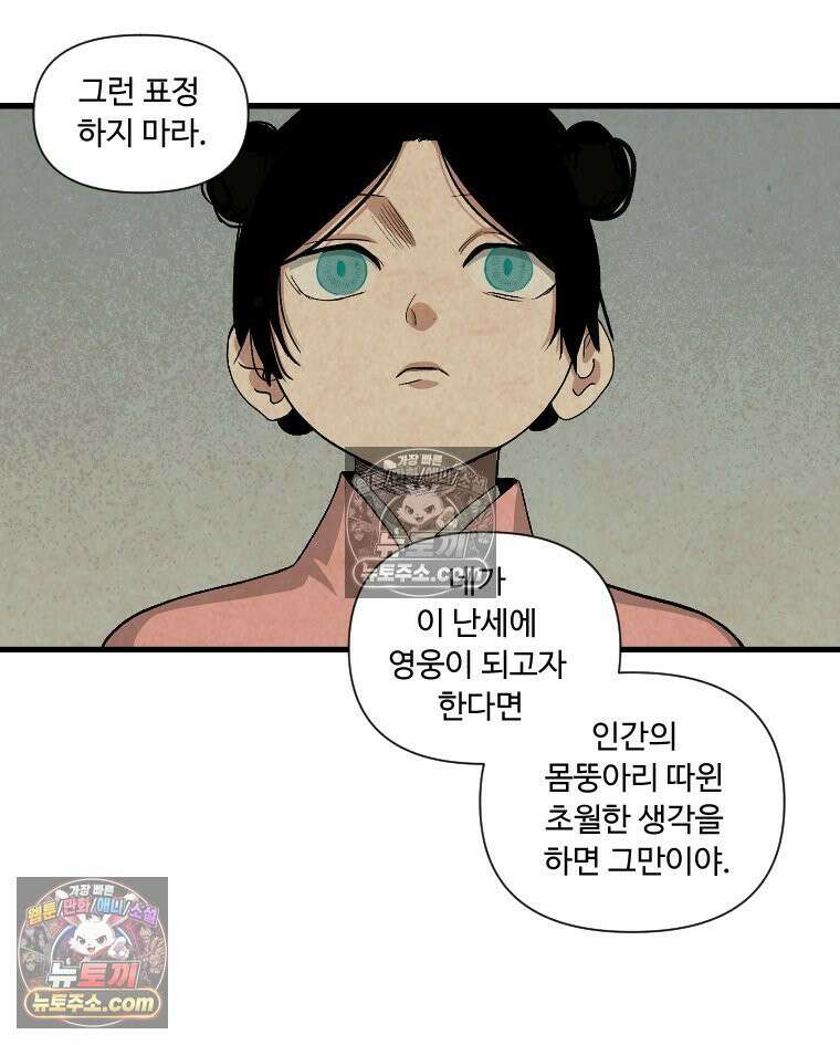 푸른 눈의 책사 22화 8