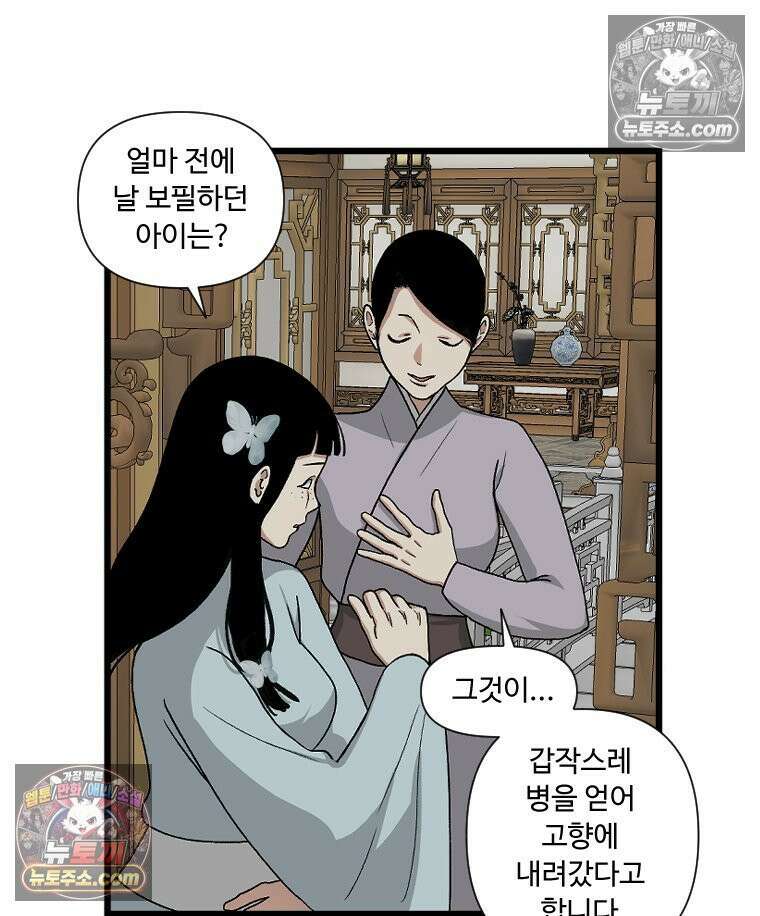 푸른 눈의 책사 22화 11