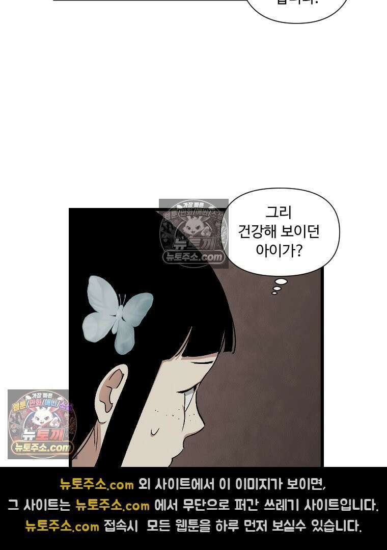 푸른 눈의 책사 22화 12
