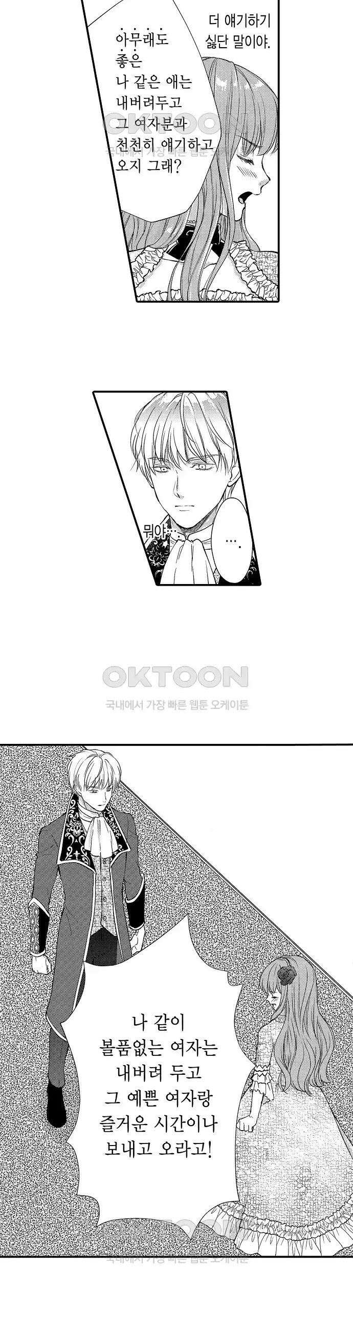 앙숙인 약혼자가 갑자기 프로포즈해 왔다 3화 2