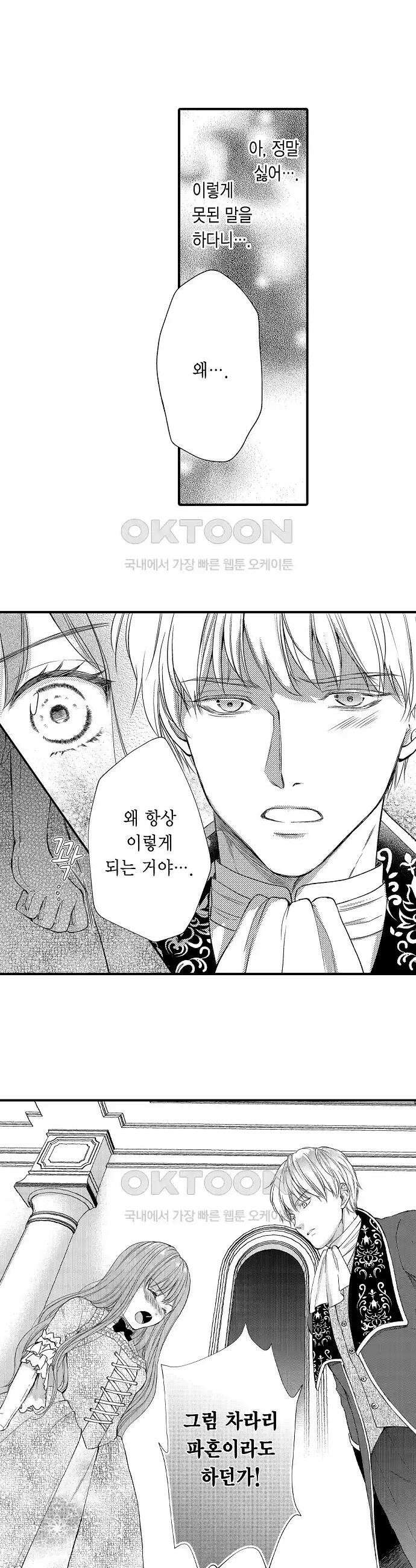 앙숙인 약혼자가 갑자기 프로포즈해 왔다 3화 3