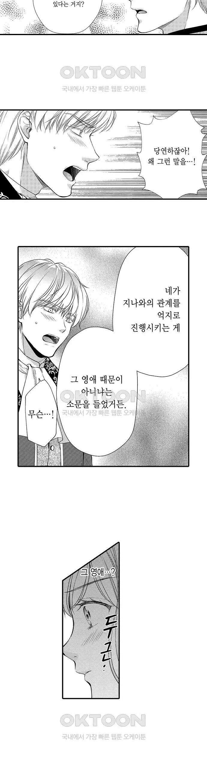 앙숙인 약혼자가 갑자기 프로포즈해 왔다 12화 2