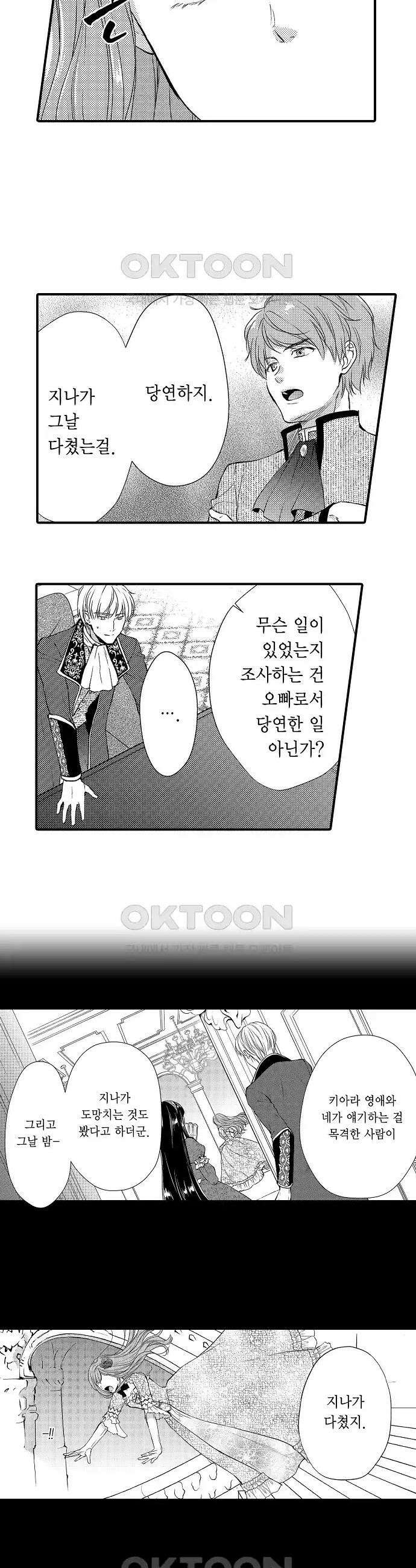 앙숙인 약혼자가 갑자기 프로포즈해 왔다 12화 4