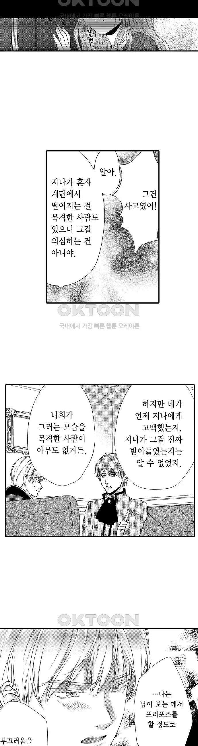 앙숙인 약혼자가 갑자기 프로포즈해 왔다 12화 5