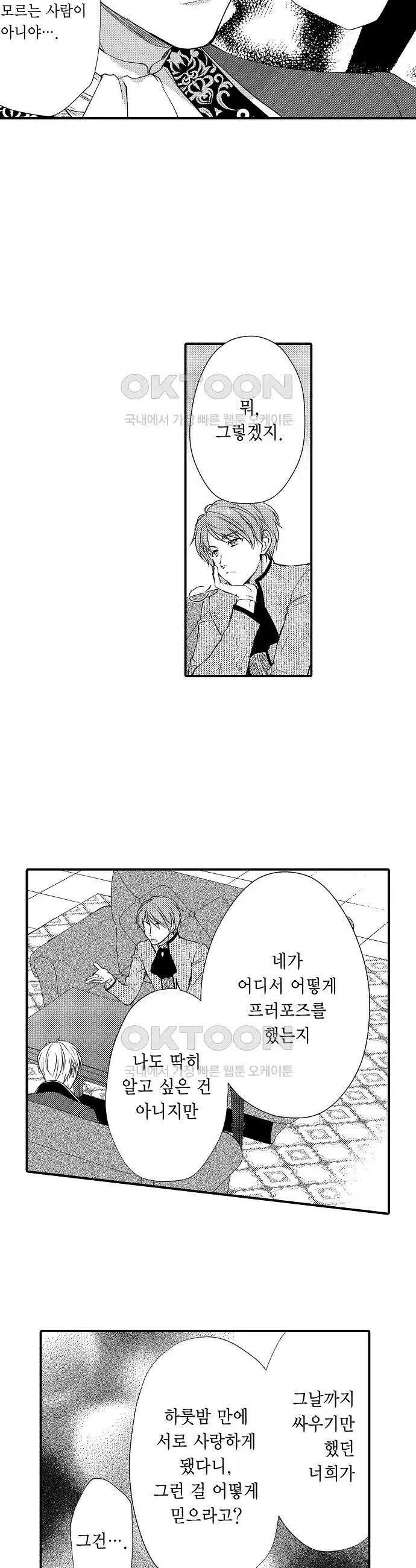 앙숙인 약혼자가 갑자기 프로포즈해 왔다 12화 6