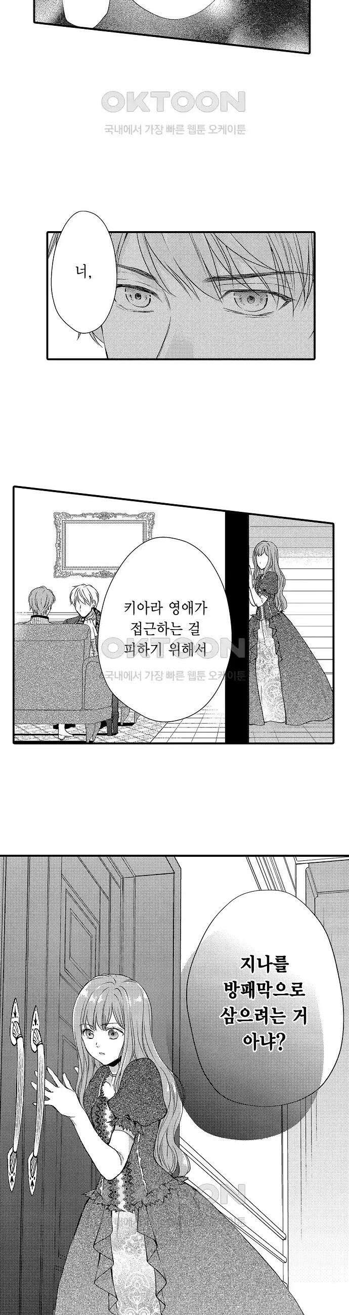 앙숙인 약혼자가 갑자기 프로포즈해 왔다 12화 7