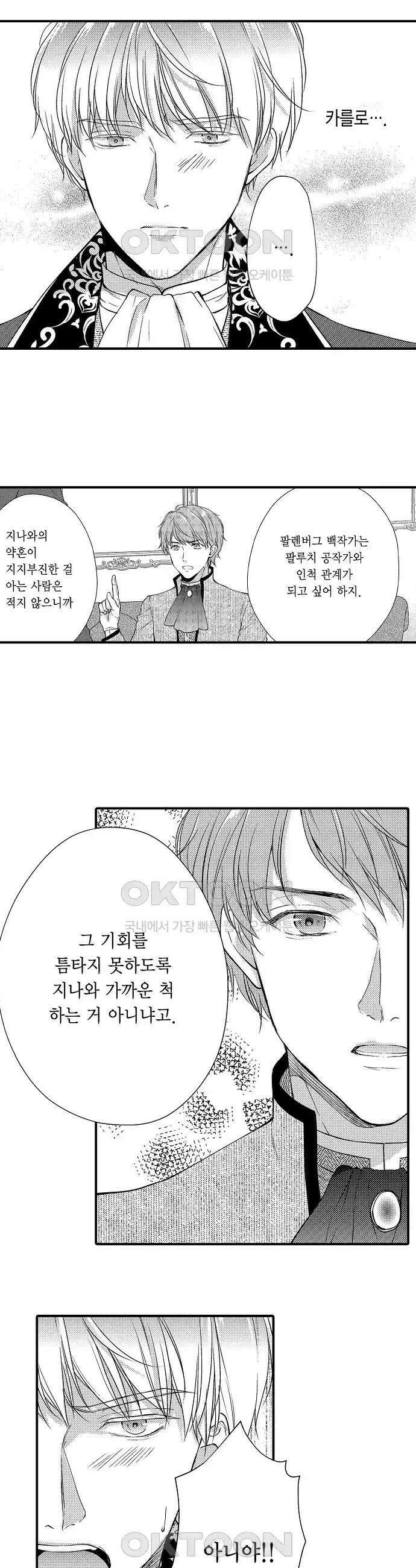 앙숙인 약혼자가 갑자기 프로포즈해 왔다 12화 9