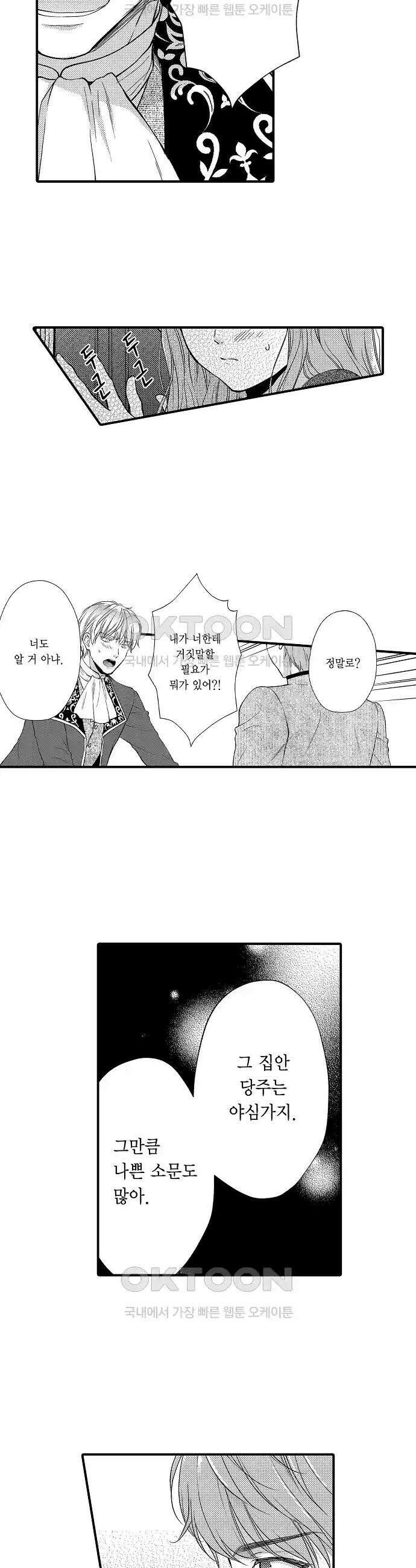 앙숙인 약혼자가 갑자기 프로포즈해 왔다 12화 10