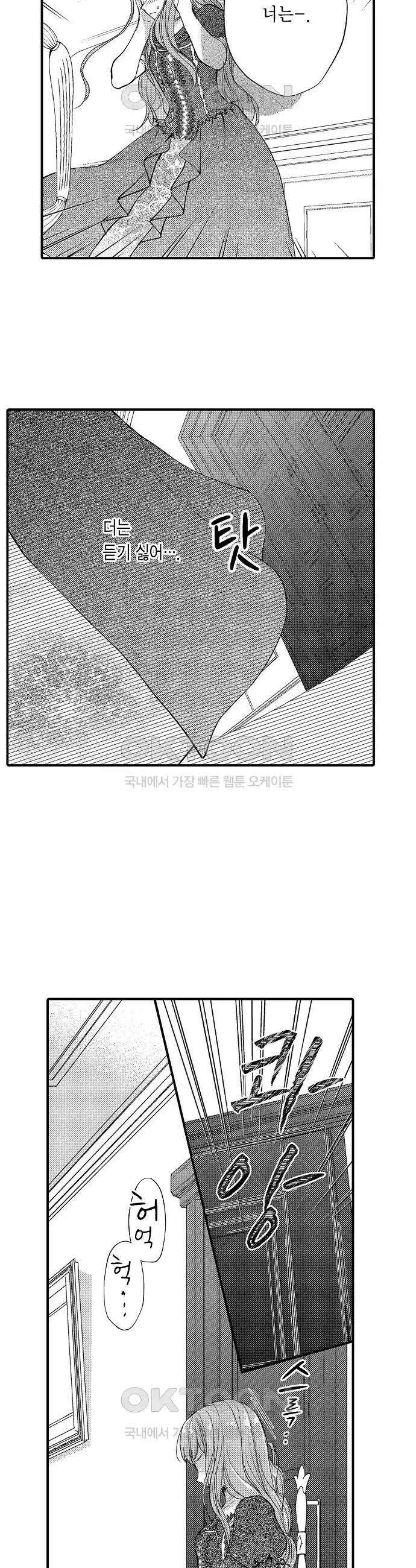앙숙인 약혼자가 갑자기 프로포즈해 왔다 12화 12