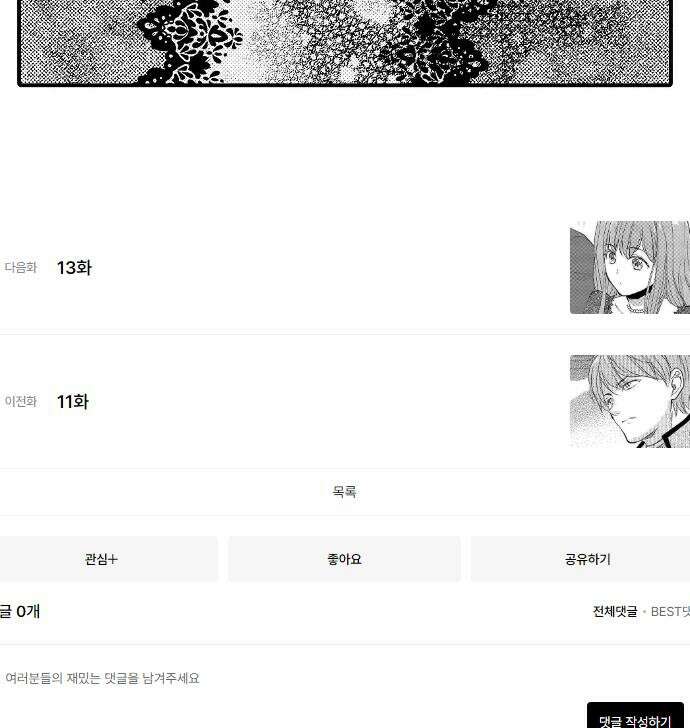 앙숙인 약혼자가 갑자기 프로포즈해 왔다 12화 14