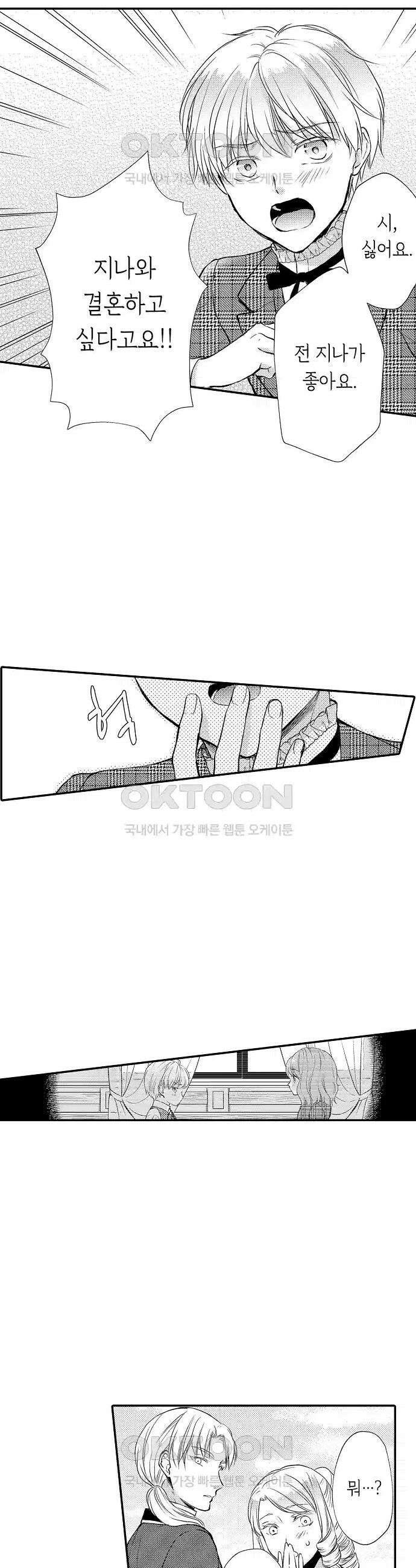 앙숙인 약혼자가 갑자기 프로포즈해 왔다 21화 2