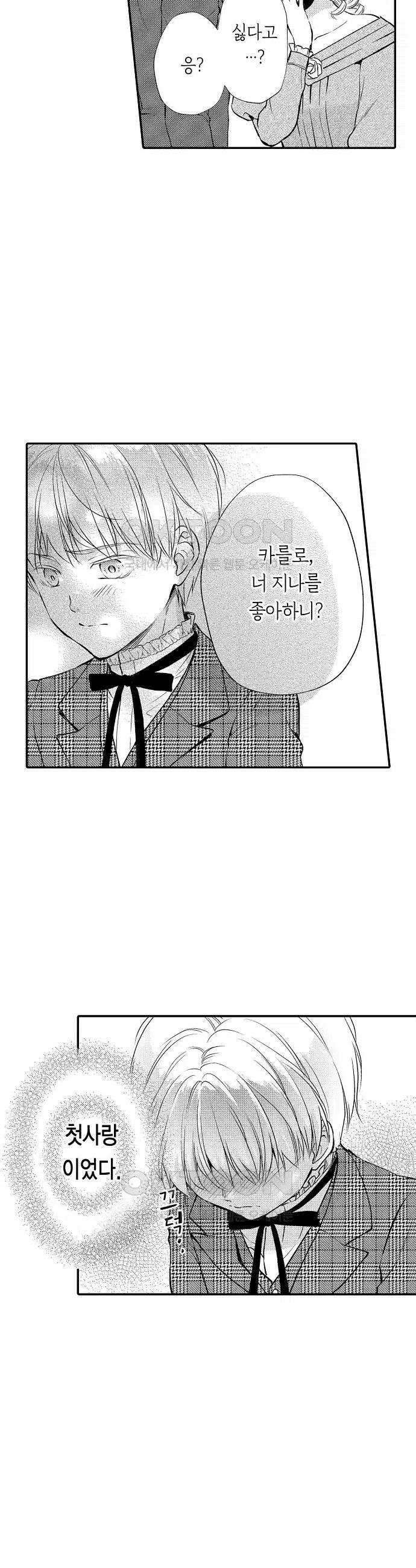 앙숙인 약혼자가 갑자기 프로포즈해 왔다 21화 3