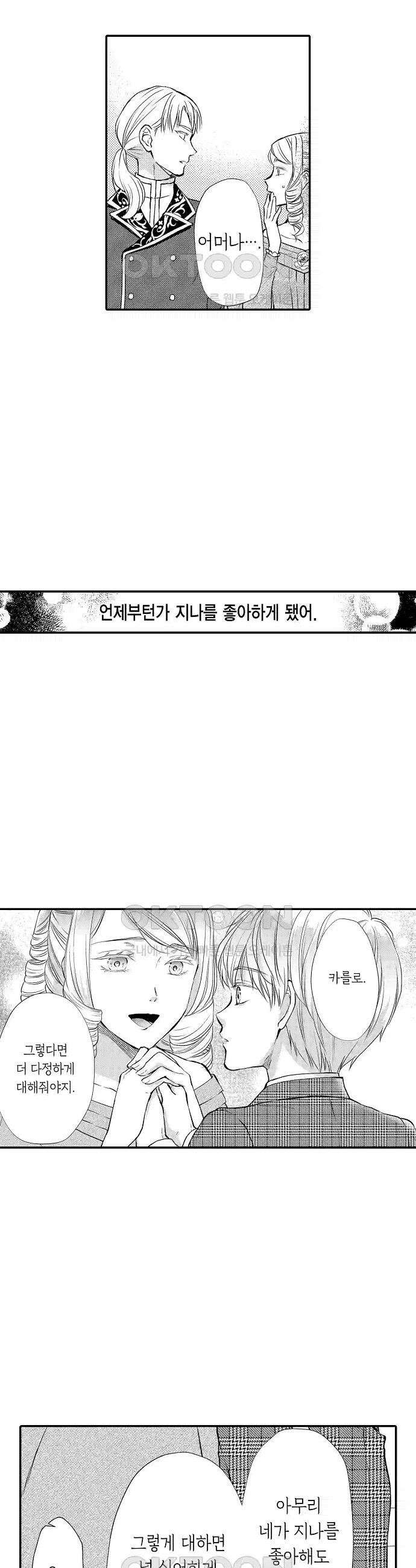 앙숙인 약혼자가 갑자기 프로포즈해 왔다 21화 4