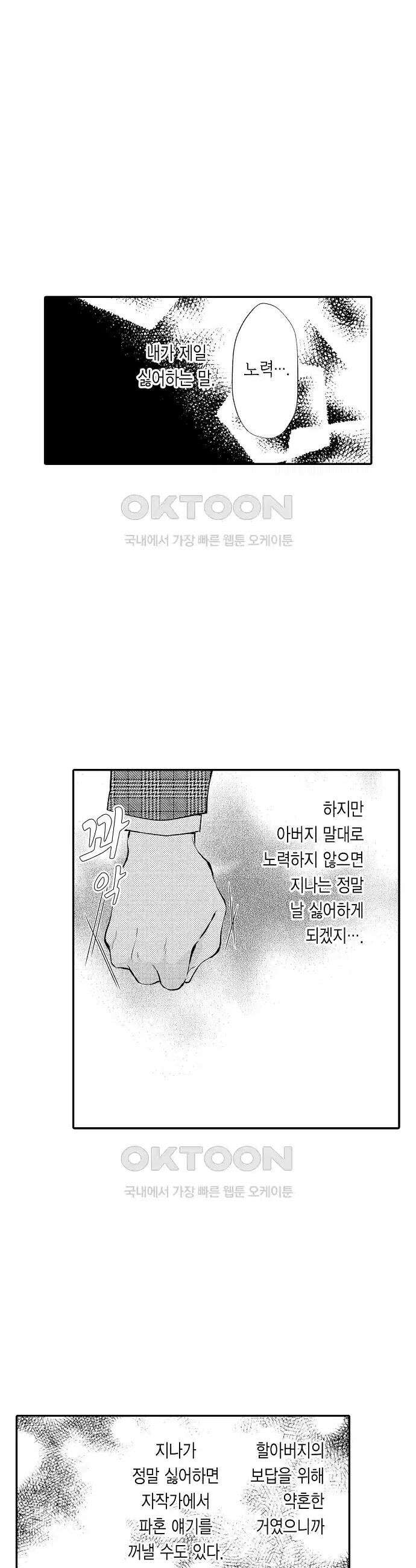 앙숙인 약혼자가 갑자기 프로포즈해 왔다 21화 8