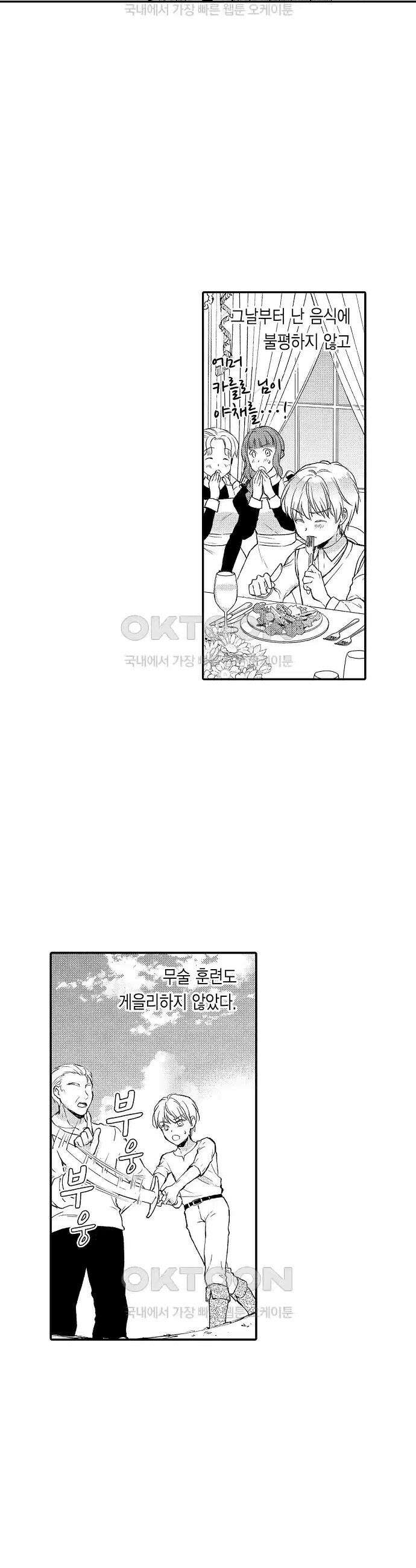 앙숙인 약혼자가 갑자기 프로포즈해 왔다 21화 10