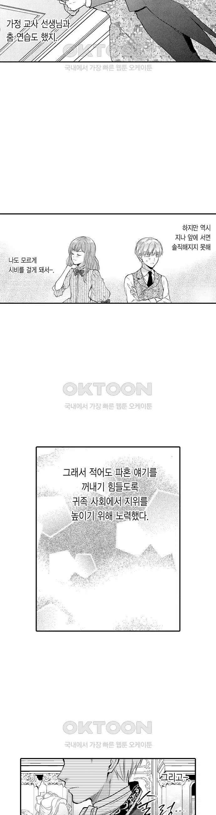 앙숙인 약혼자가 갑자기 프로포즈해 왔다 21화 12