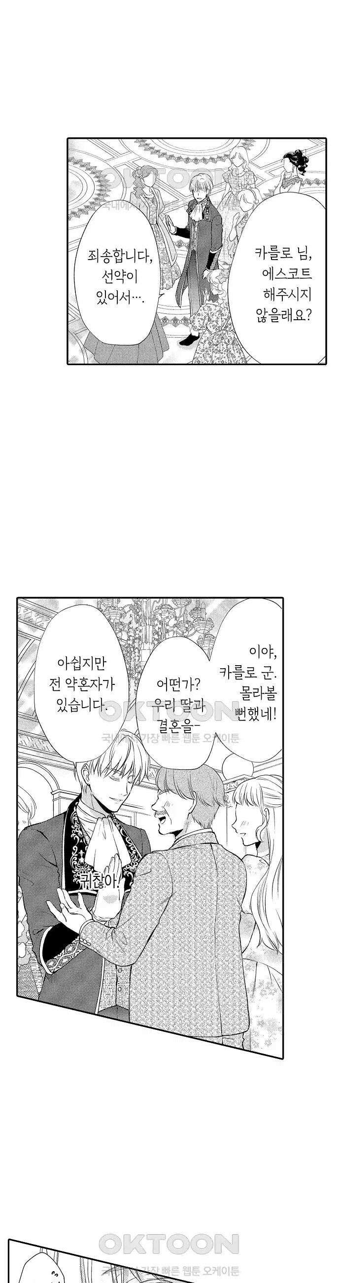앙숙인 약혼자가 갑자기 프로포즈해 왔다 21화 14