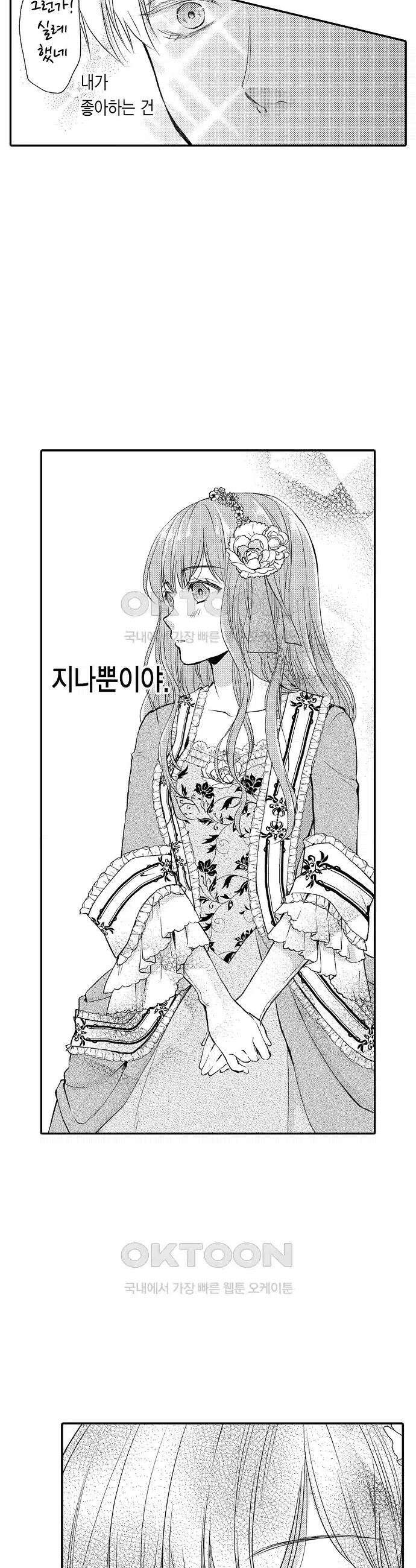 앙숙인 약혼자가 갑자기 프로포즈해 왔다 21화 15