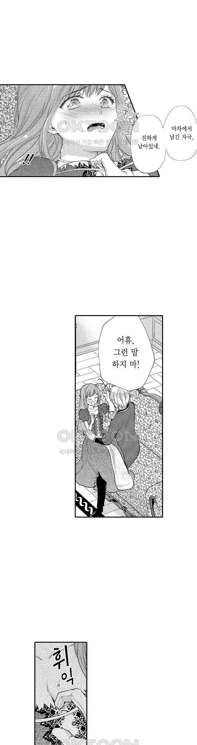 앙숙인 약혼자가 갑자기 프로포즈해 왔다 30화 4