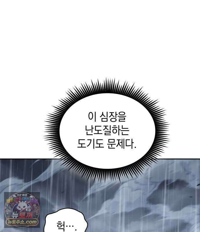 나노마신 314． 제101장． 생사의 경계 (5) 92