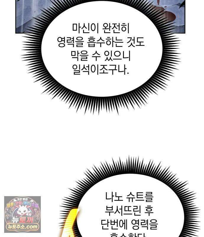 나노마신 314． 제101장． 생사의 경계 (5) 119