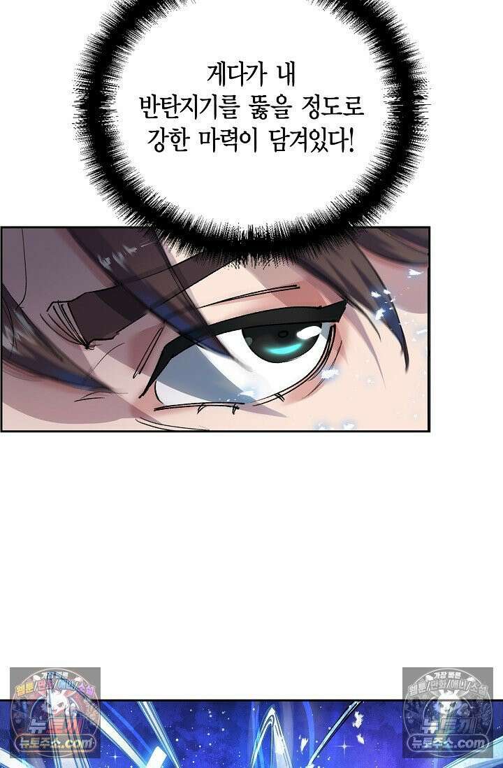데블＆아이스 1화 30