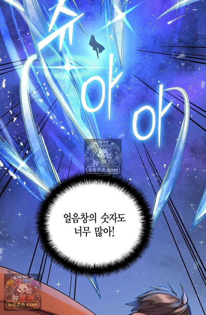 데블＆아이스 1화 31